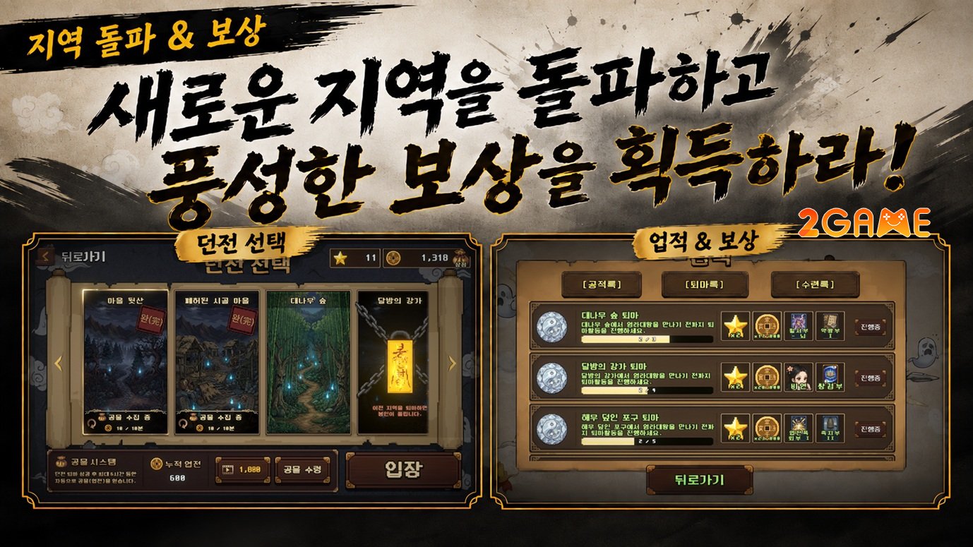 choseonghosthunter-mobile-5